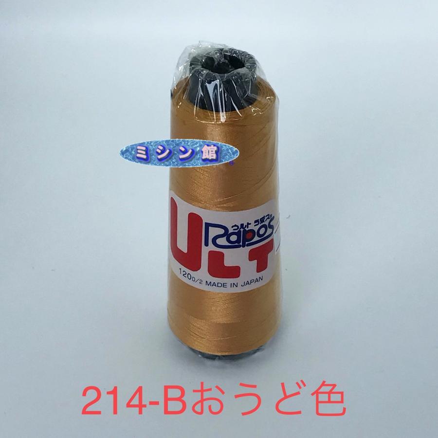 刺繍糸 ウルトラポス ブラザー同じ刺繍糸 214 おうど色同じ