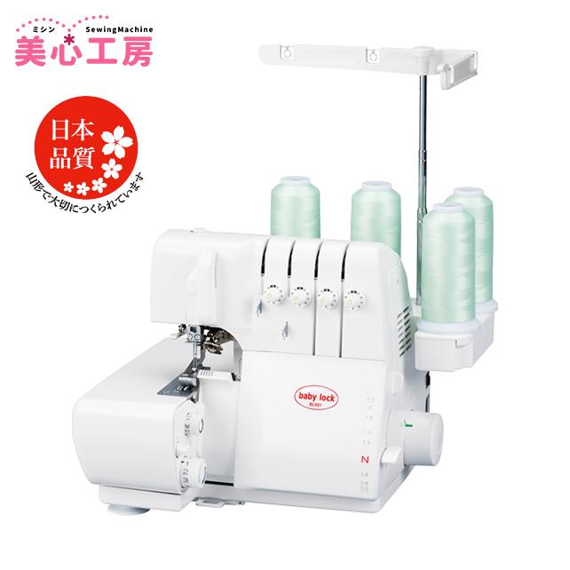 ベビーロック（baby lock） 衣縫人 BL501 2本針4本糸差動送り付き