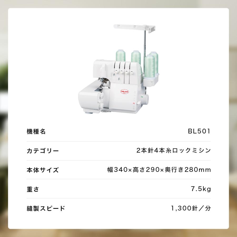 【正規/新品未使用】二本針4本糸ロックミシン/衣縫人 ベビーロック（baby lock） 衣縫人 BL501 2本針4本糸差動送り付き