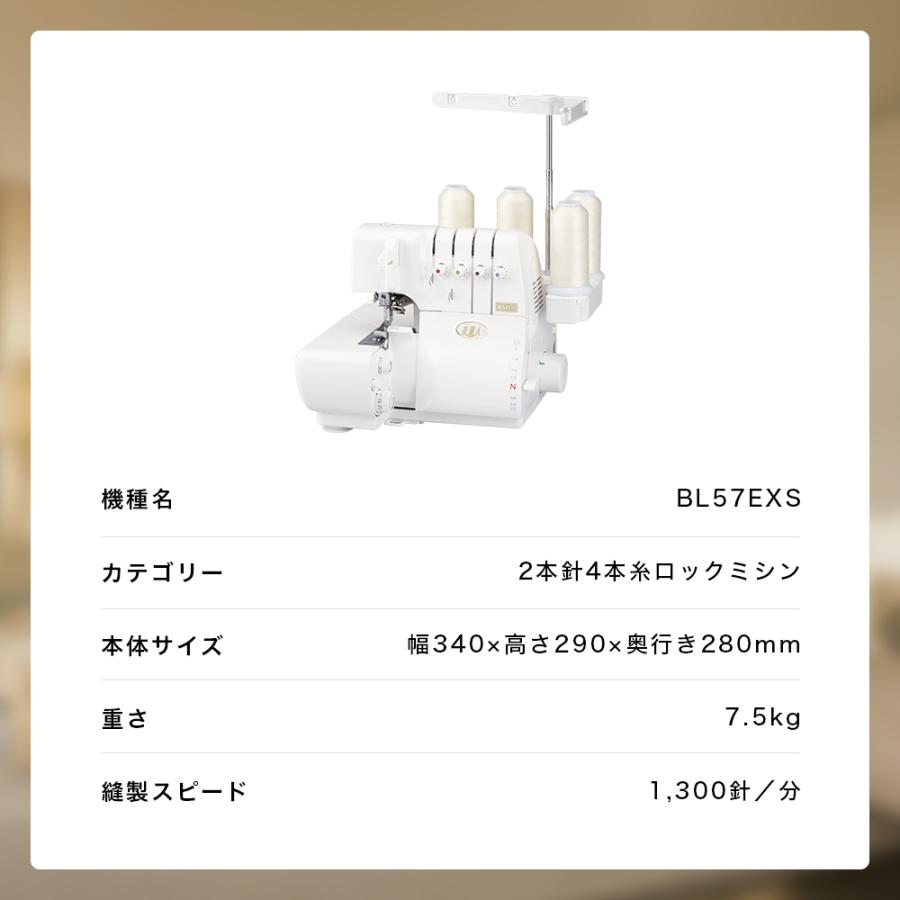 【お問い合わせで特別価格！】babylock ベビーロック 衣縫人 BL57EXS 2本針4本糸差動送り付き オーバーロックミシン エア糸通し 自動針糸通しの画像