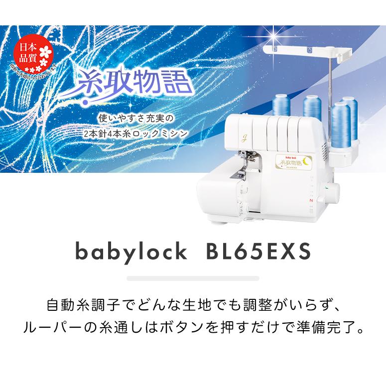 ベビーロック 【お問い合わせで特別価格!】ミシン 本体 ベビーロック 【お問い合わせで特別価格!】ミシン 本体