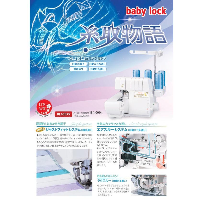 ベビーロック（baby lock） 【お問い合わせで特別価格！】ミシン
