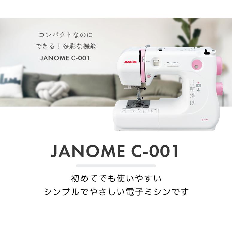 ミシン 本体 初心者 簡単 ジャノメ JANOME 電子ミシン C-001｜misinkoubou｜02