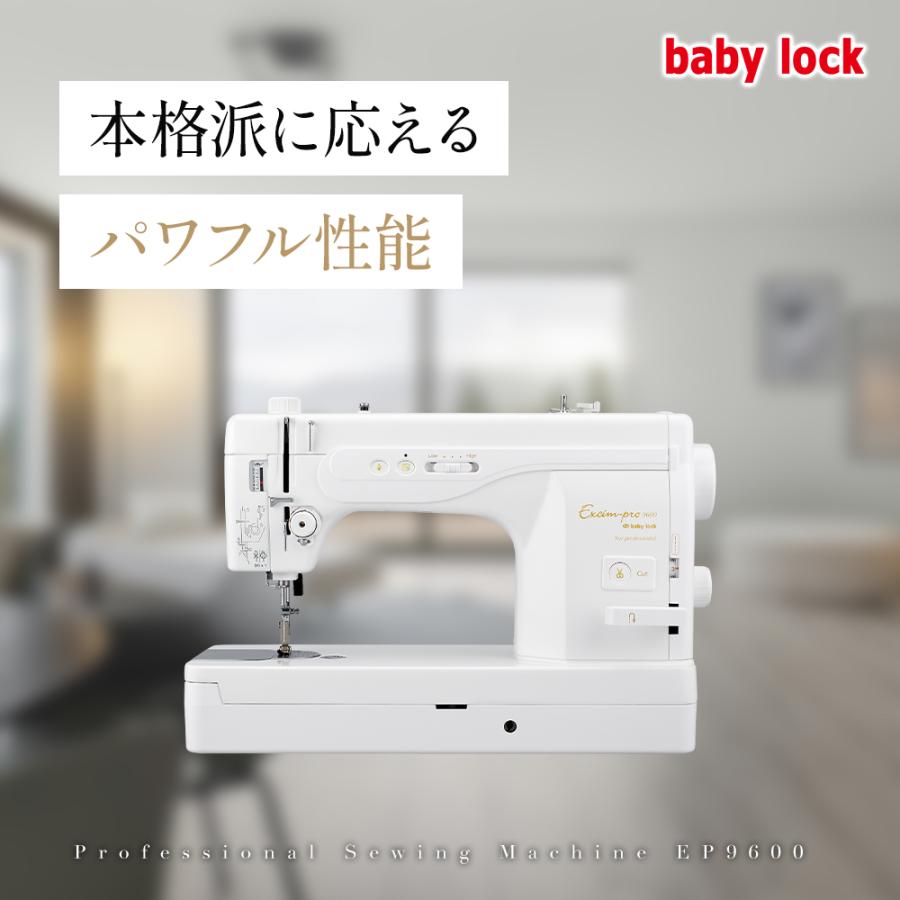 大人気 ベビーロック エクシムプロ 厚物 ミシン 本体 ハンドメイド 手芸 ベビーロック（baby lock） 【お問い合わせで特別価格！】babylock