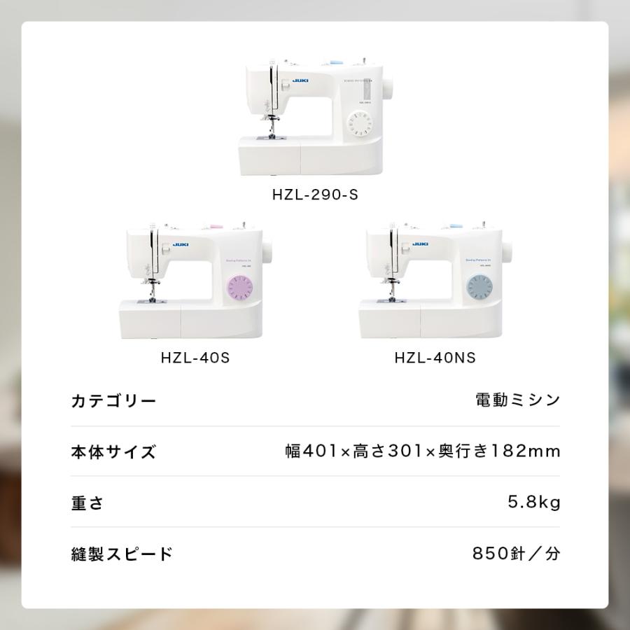 JUKI ジューキ Dシリーズ HZL-290-S HZL-40S HZL-40NS 電動ミシン
