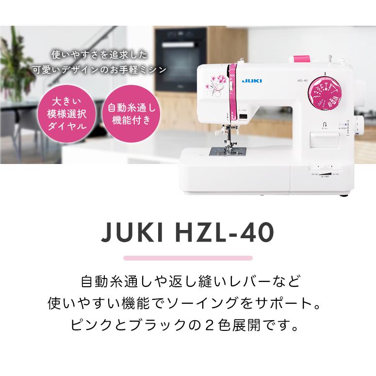 今だけ豪華特典付き】ミシン 本体 初心者 簡単 コンパクト 軽量 安い ジューキ JUKI 電子ミシン HZL40 HZL-40 HZL-40N : HZL-40:美心工房 Yahoo!ショッピング店 - 通販 - Yahoo!ショッピング