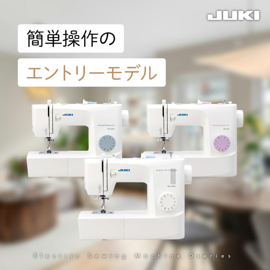 JUKI ジューキ Dシリーズ HZL-290-S HZL-40S HZL-40NS 電動ミシン