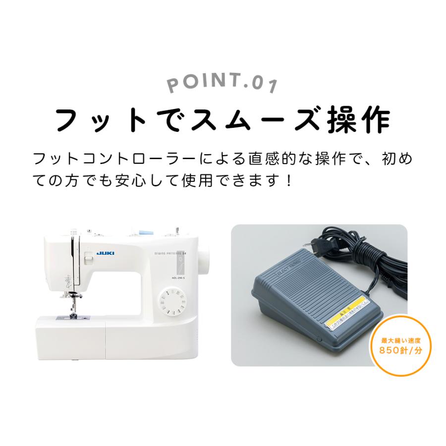 フットコントローラー付き ミシン 本体 初心者 簡単 コンパクト 軽量 安い ジューキ JUKI 電動ミシン HZL-290-S HZL-40S HZL-40NS｜misinkoubou｜04