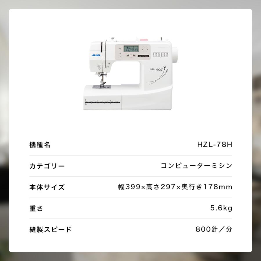 JUKI ジューキ HZL-78H コンピュータミシン 自動糸調子 針自動糸通し 