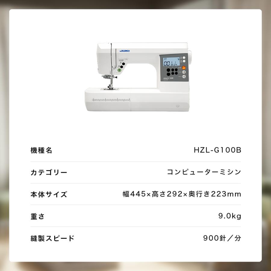 JUKI ジューキ HZL-G100B コンピュータミシン BOX送り ハードケース付