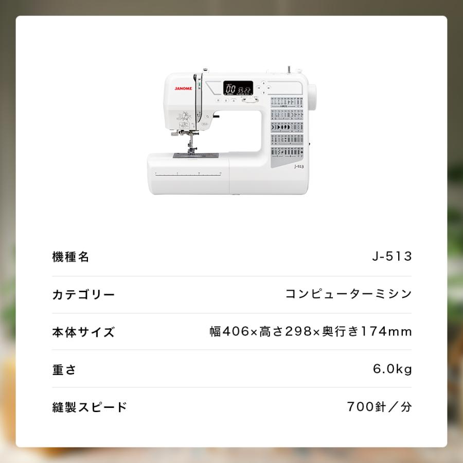 JANOME（ジャノメ） J-513 コンピュータミシン 自動糸調子 自動糸切り