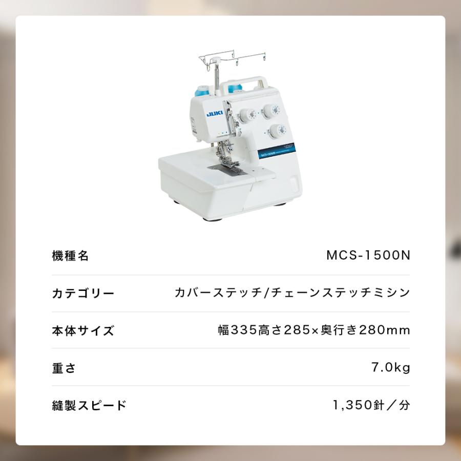 JUKI ジューキ MCS-1500N カバーステッチ チェーンステッチミシン 差動送りの画像