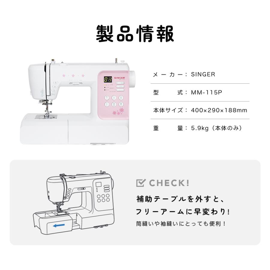 ミシン 本体 初心者 最新モデル 文字縫い 簡単 シンガー SINGER コンピュータミシン MM-115P｜misinkoubou｜11