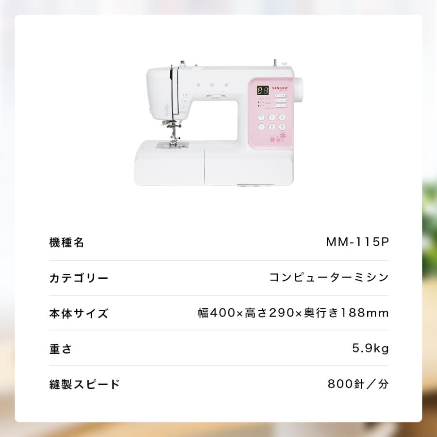 SINGER（シンガー） MM-115P コンピュータミシン 文字縫い 初心者向け