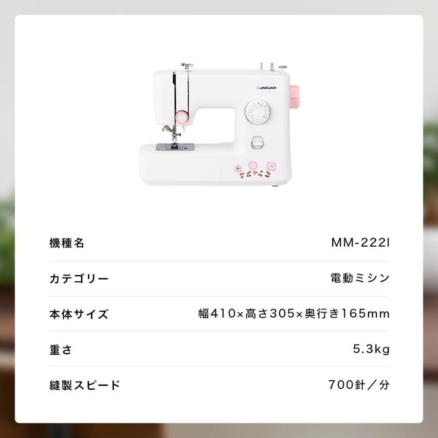 JAGUAR（ジャガー） MM-222I 電動ミシン フットコントローラー付