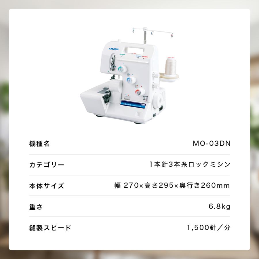 JUKI ジューキ MO-03DN 1本針3本糸差動送り付き オーバーロックミシン