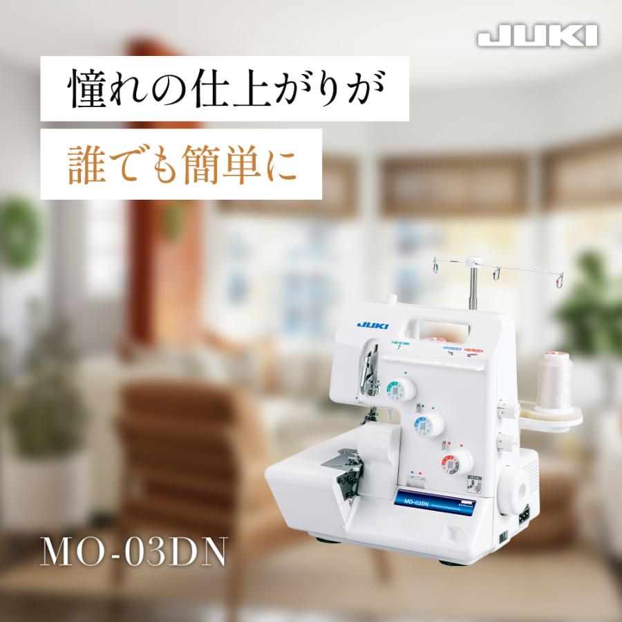 JUKI ジューキ MO-03DN 1本針3本糸差動送り付き オーバーロックミシン