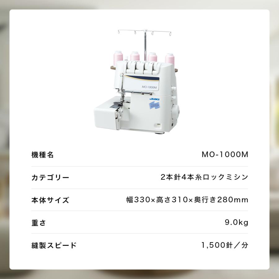 JUKI ジューキ MO-1000M 2本針4本糸差動送り付き オーバーロックミシン イージースレッダー 巻きロックの画像