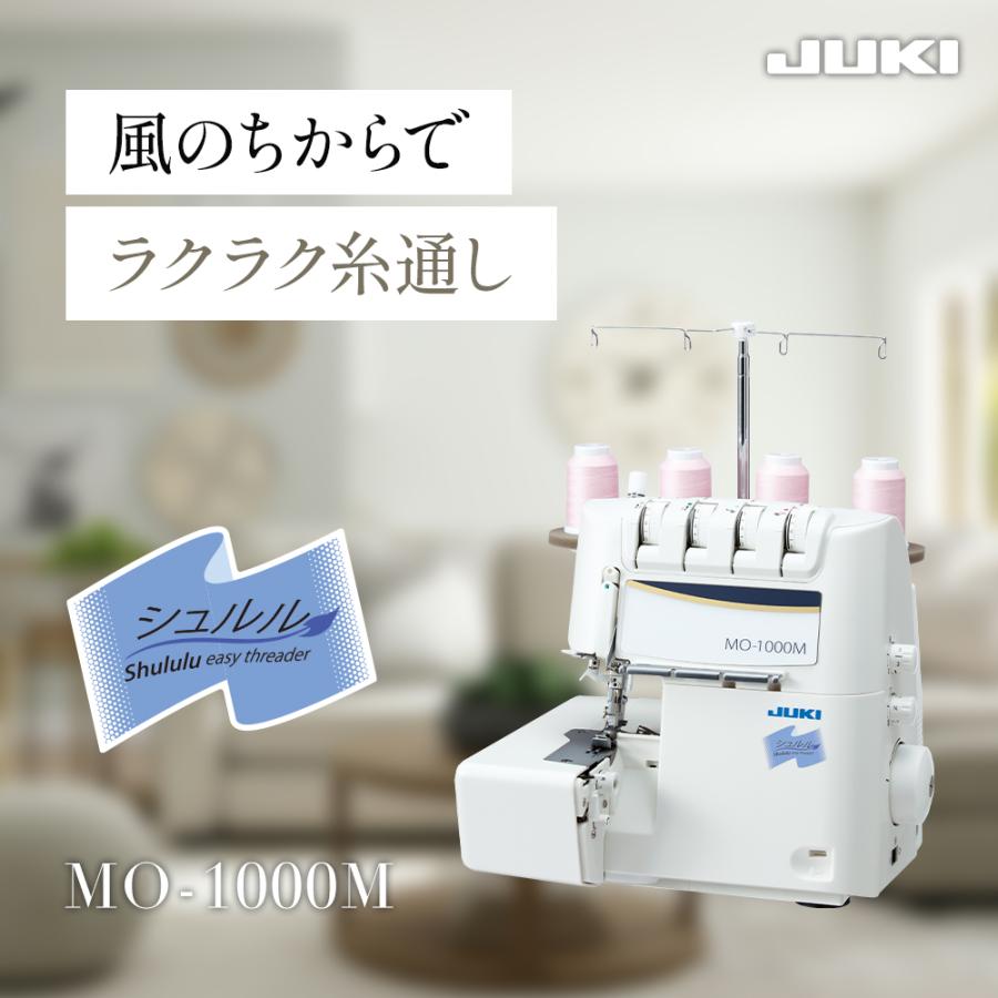 JUKI ジューキ MO-1000M 2本針4本糸差動送り付き オーバーロックミシン イージースレッダー 巻きロックの画像