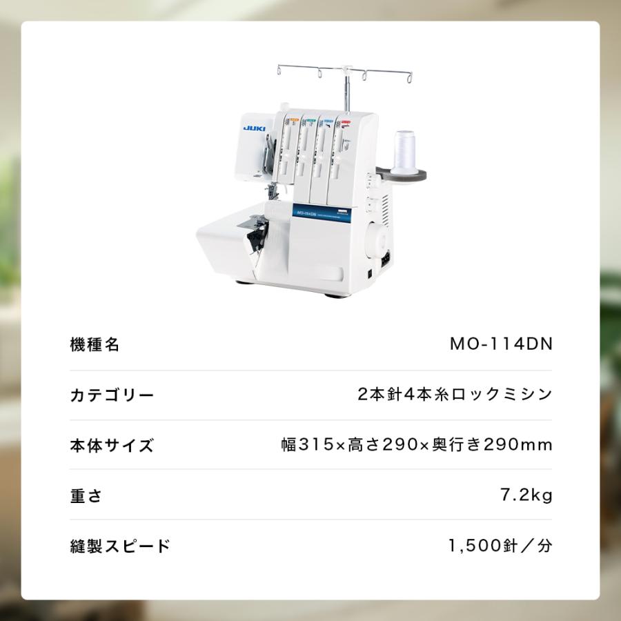 JUKI ジューキ MO-114DN 2本針4本糸差動送り付き オーバーロックミシン 巻きロックの画像
