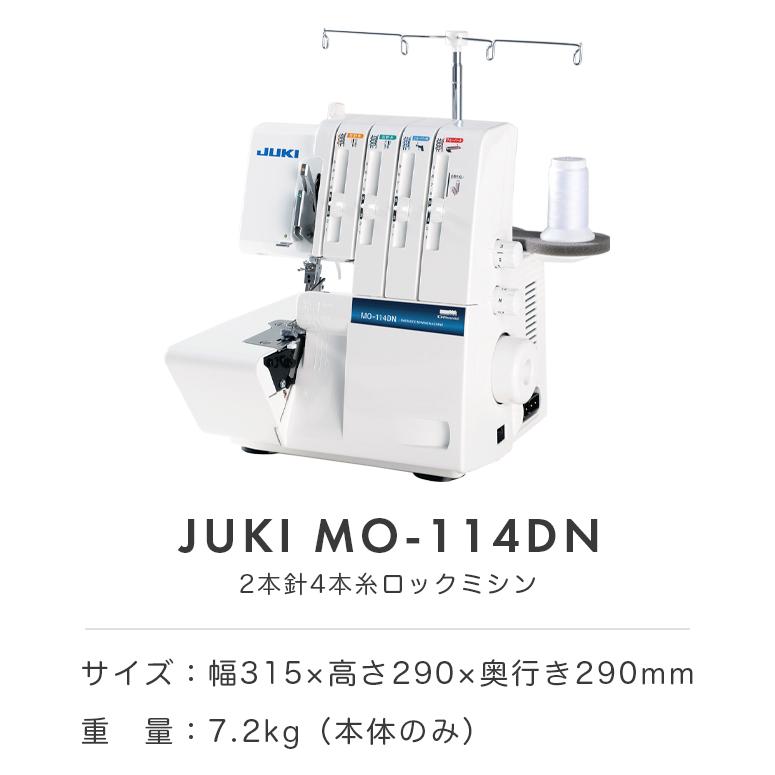 海外輸入】 JUKI 2本針 4本糸 作動調節付き オーバーロックミシン MO