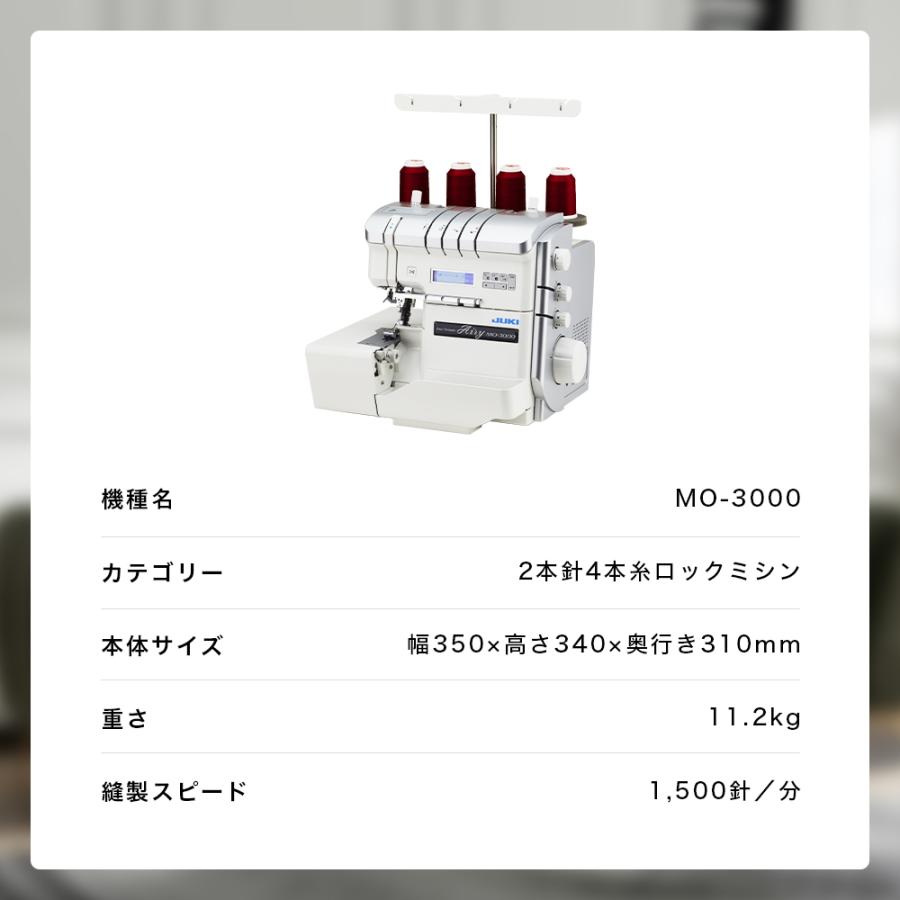 JUKI ジューキ MO-3000 2本針4本糸差動送り付き オーバーロックミシン イージ ースレッダー 巻きロックの画像
