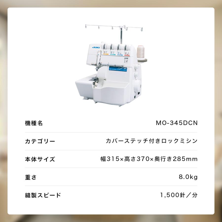 JUKI ジューキ MO-345DCN 2/3/4本糸オーバーロック 2/3本針カバーステッチ インターロック チェーンステッチ 差動送りの画像