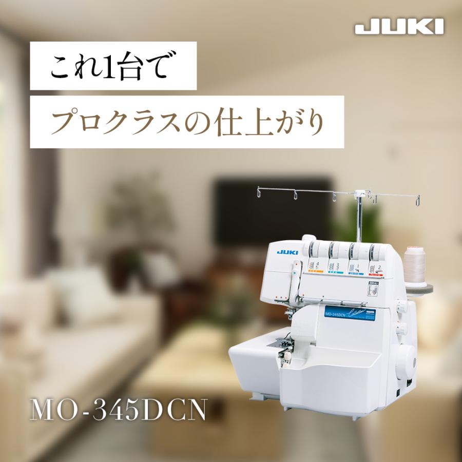 JUKI ジューキ MO-345DCN 2/3/4本糸オーバーロック 2/3本針カバーステッチ インターロック チェーンステッチ 差動送りの画像