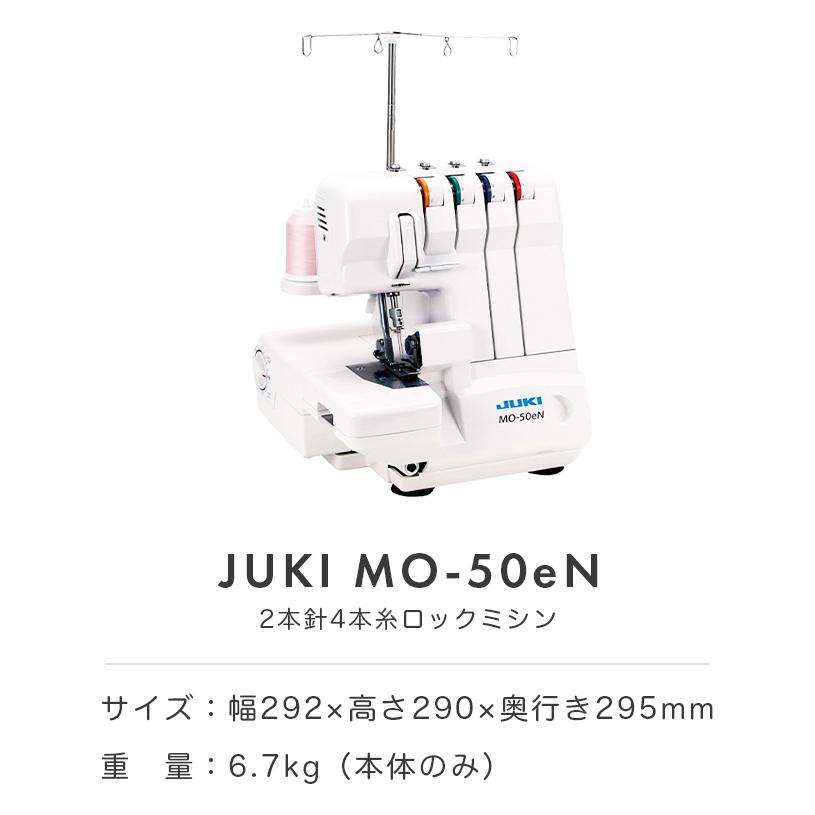 春色3カラー✧ JUKI オーバーロックミシン MO-50eN 2本針4本糸差動送り付き 通販