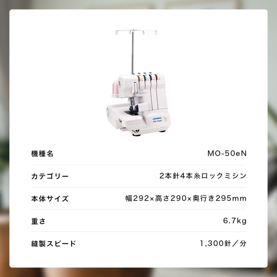 JUKI ジューキ MO-50eN 2本針4本糸差動送り付き オーバーロックミシン 巻きロックの画像