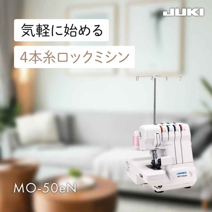 JUKI ジューキ MO-50eN 2本針4本糸差動送り付き オーバーロックミシン