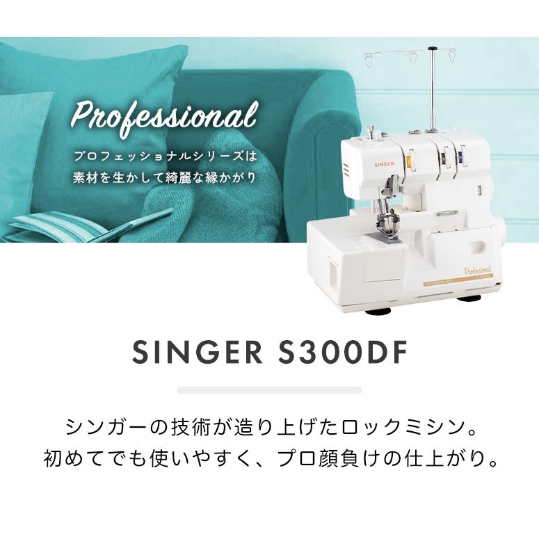SINGER（ミシン） ミシン 本体 初心者 簡単 シンガー SINGER 3本糸 