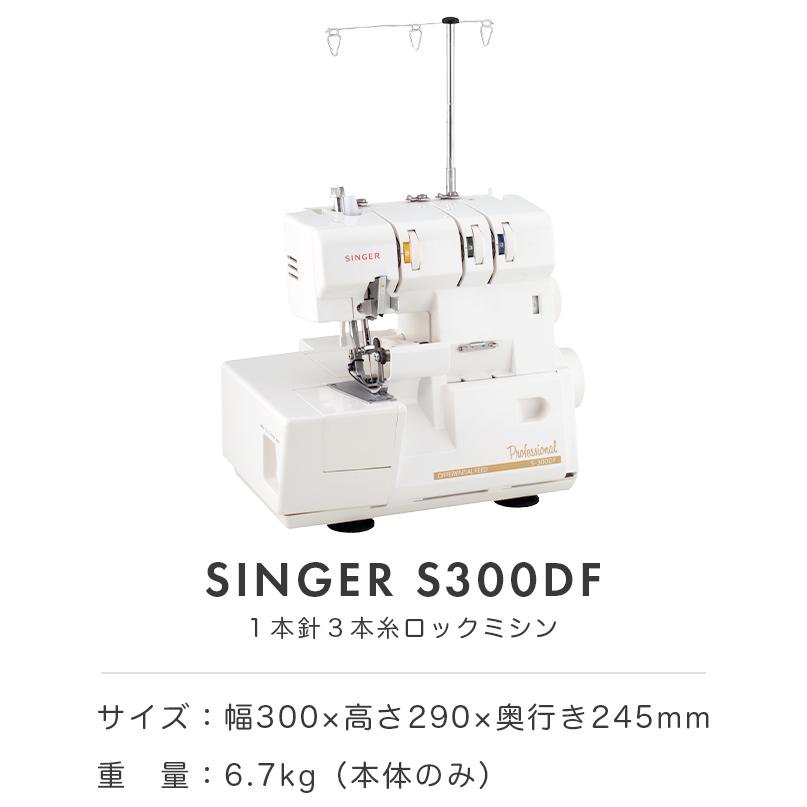 SINGER（ミシン） ミシン 本体 初心者 簡単 シンガー SINGER 3本糸 