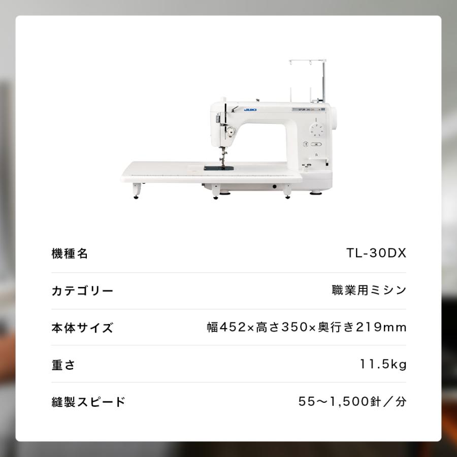 JUKI ジューキ TL-30DX シュプール 職業用直線本縫いミシン 自動糸切り