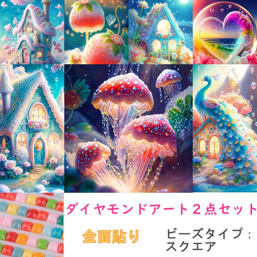 ダイヤモンドアート 四角 2枚セット 幻想城 ファンタジー