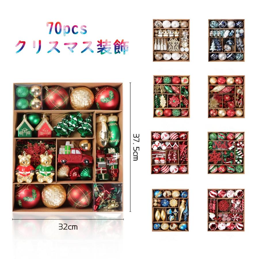 クリスマスツリー 飾り おしゃれ ボール 70ピース クリスマス クリスマスツリー 飾り おしゃれ ボール 70ピース クリスマス