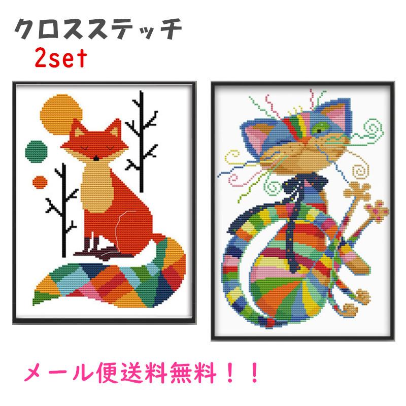 クロスステッチ 刺繍 キット キツネ ネコ 2点セット クロス