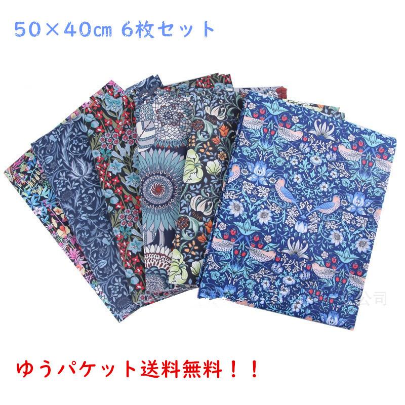 花柄 カットクロス 6枚セット 布 ハギレ プリント 可愛い 手芸 手作り 