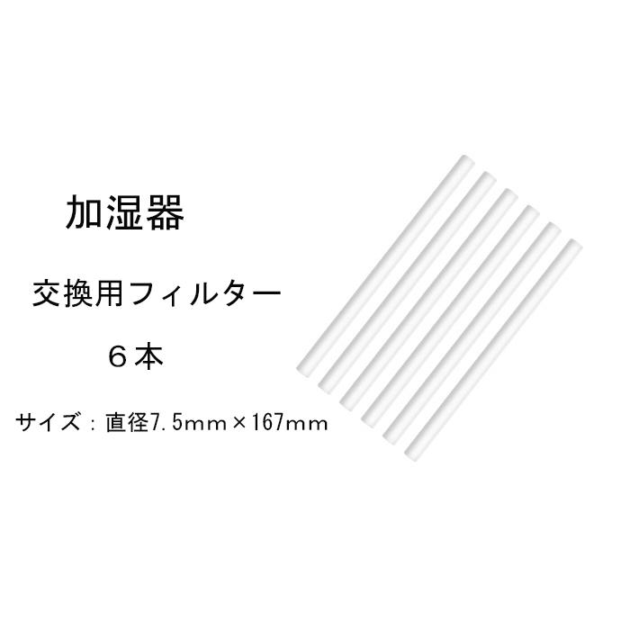 加湿器専用 交換フィルター 綿棒 超吸水 給水芯 超音波式 小型 卓上