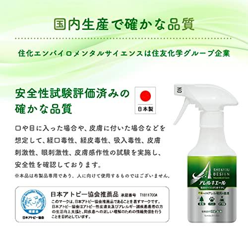 花粉由来・ダニ由来・ペット由来のアレル物質を低減するスプレー アレルキエール 300mL 1本 [日本製/花粉/ダニ/ハ・・・ |  | 02