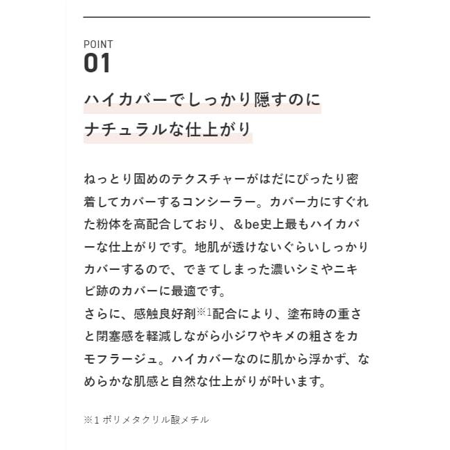 &be アンドビー スティックコンシーラー/ハイカバー くすみカバー カバー力 カバー力高い シミ隠し 赤みカバー ニキ・・・｜misogege｜04