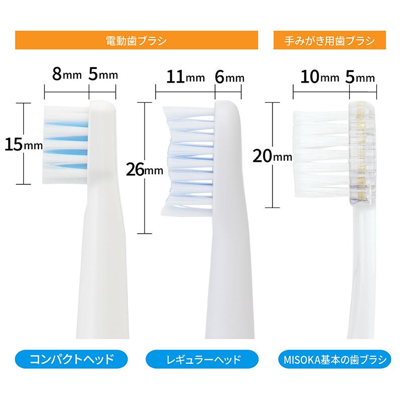 MISOKA(ミソカ) 電動歯ブラシスターターセット レギュラーサイズ