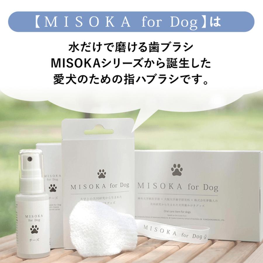 「約1ヶ月分」MISOKA for Dog 4枚入り｜misoka｜09