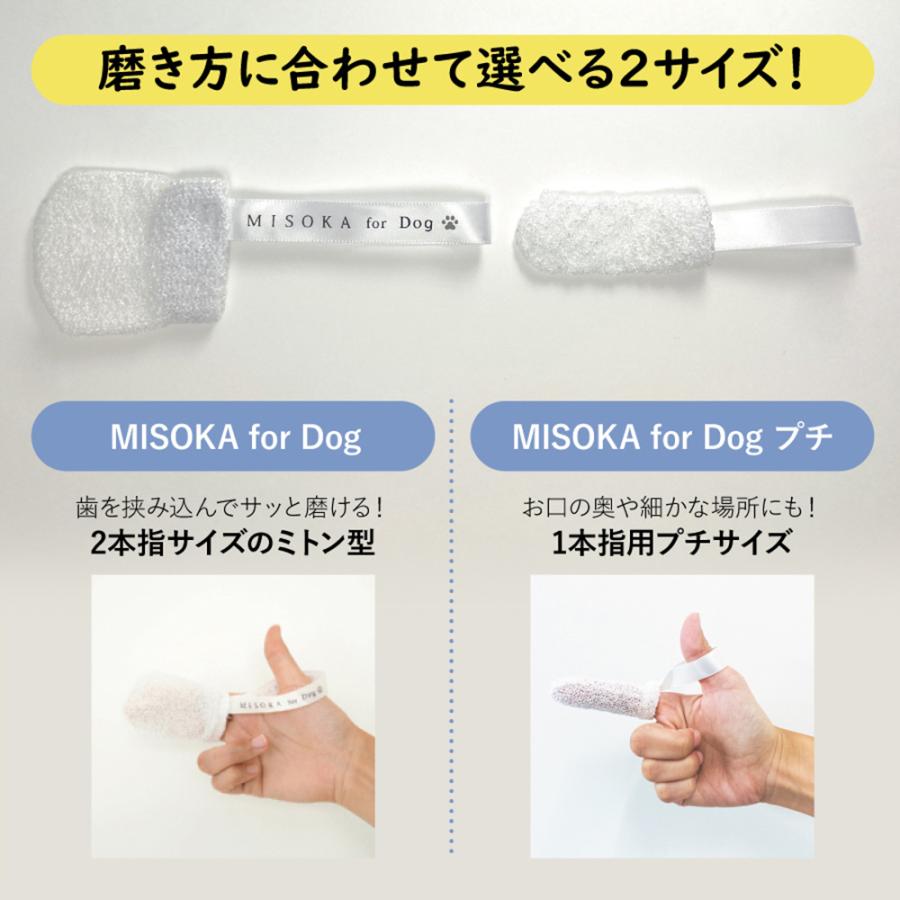 高品質】 約1ヶ月分 MISOKA for Dog 4枚入り arcosnacionales.com