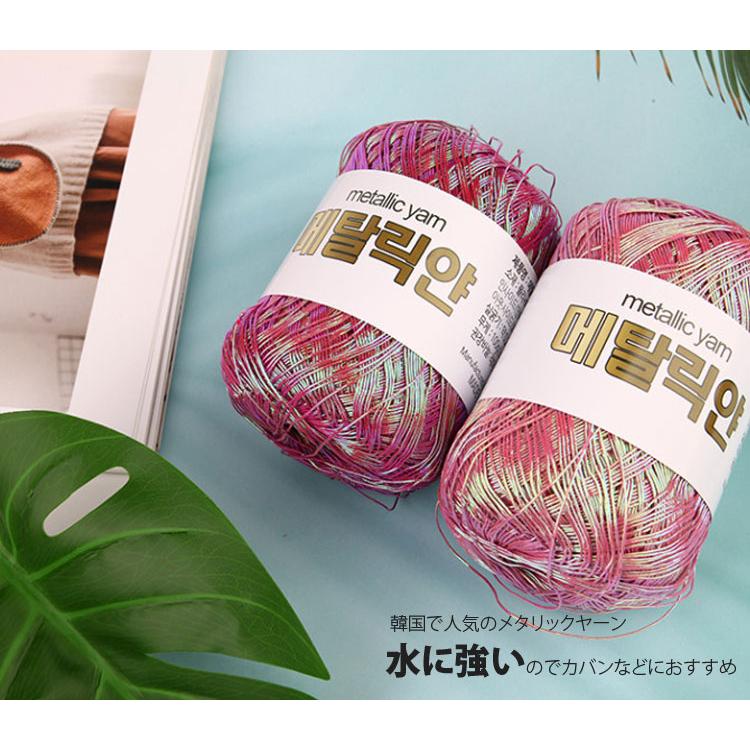 手編み糸 ) オーロラ メタリックヤーン Aurora Metallic yarn │ 100g