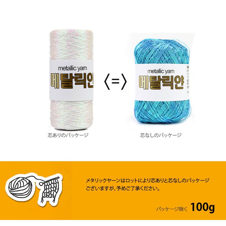手編み糸 ) オーロラ メタリックヤーン Aurora Metallic yarn │ 100g