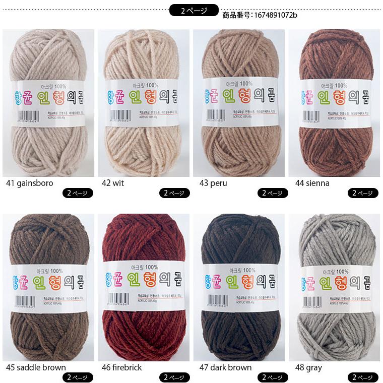 毛糸 ) ◇1ページ目◇ ドールヤーン Doll yarn │ 40g 64色【No.1〜40