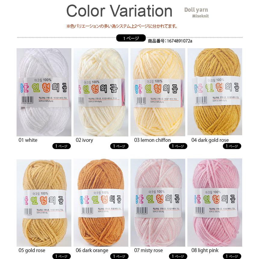 毛糸 ) ◇2ページ目◇ ドールヤーン Doll yarn │ 40g 64色【No.41〜64