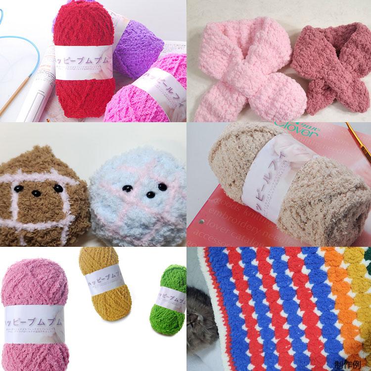 毛糸 ) ハッピー ブムブム シェニール毛糸 Happy Boom boom