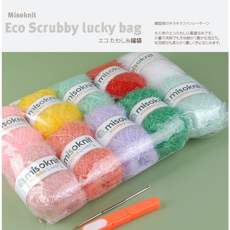 手編み糸 福袋 ) A エコ たわし 糸 40g x 10個 糸切りバサミx 手編み糸 福袋 ) A エコ たわし 糸 40g x 10個 糸切りバサミx